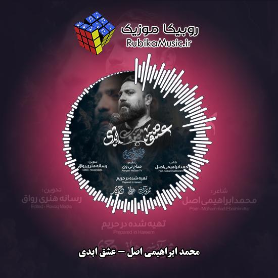 دانلود نماهنگ محمد ابراهیمی اصل عشق ابدی 1 دانلود نماهنگ عشق ابدی محمد ابراهیمی اصل